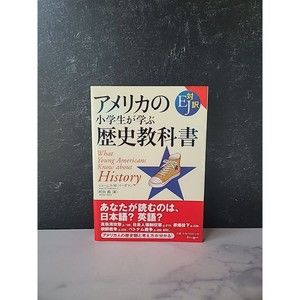 What young Americans know about history / Amerika no shogakusei ga manabu re...
